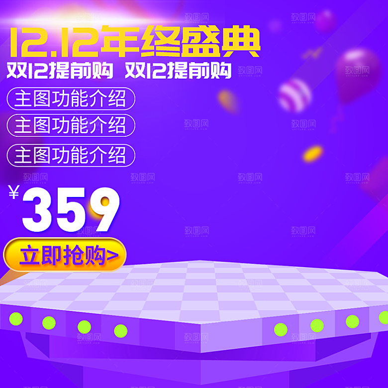 电商淘宝双十二狂欢店铺主图