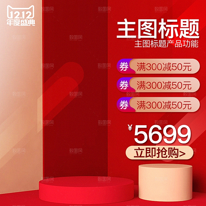 电商淘宝双十二狂欢店铺主图