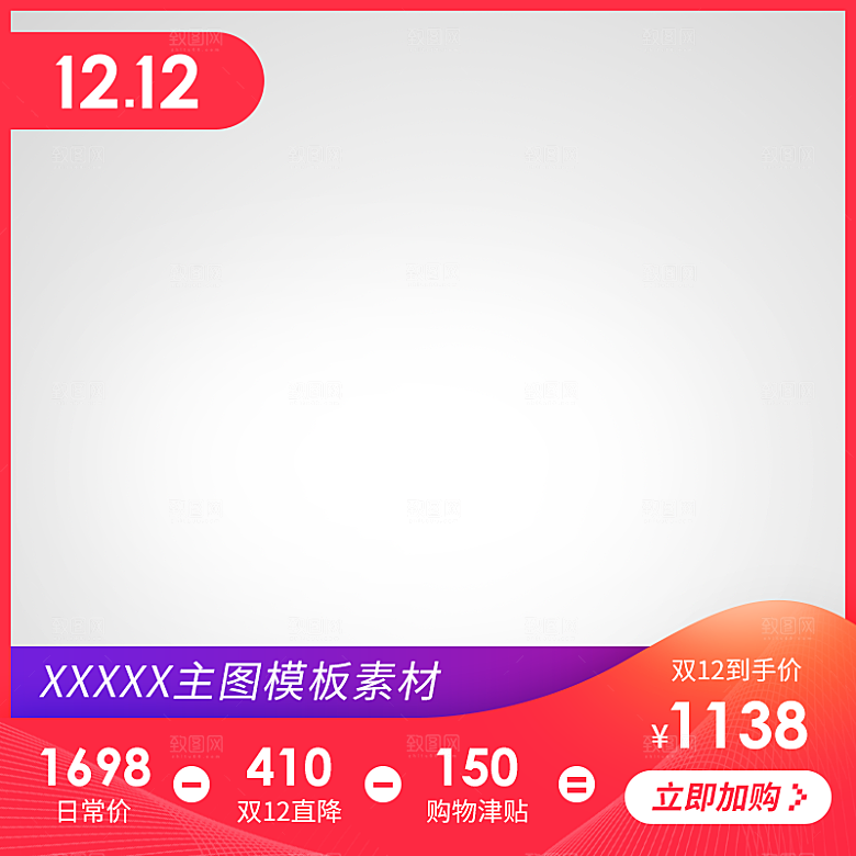 电商淘宝双十二狂欢店铺主图