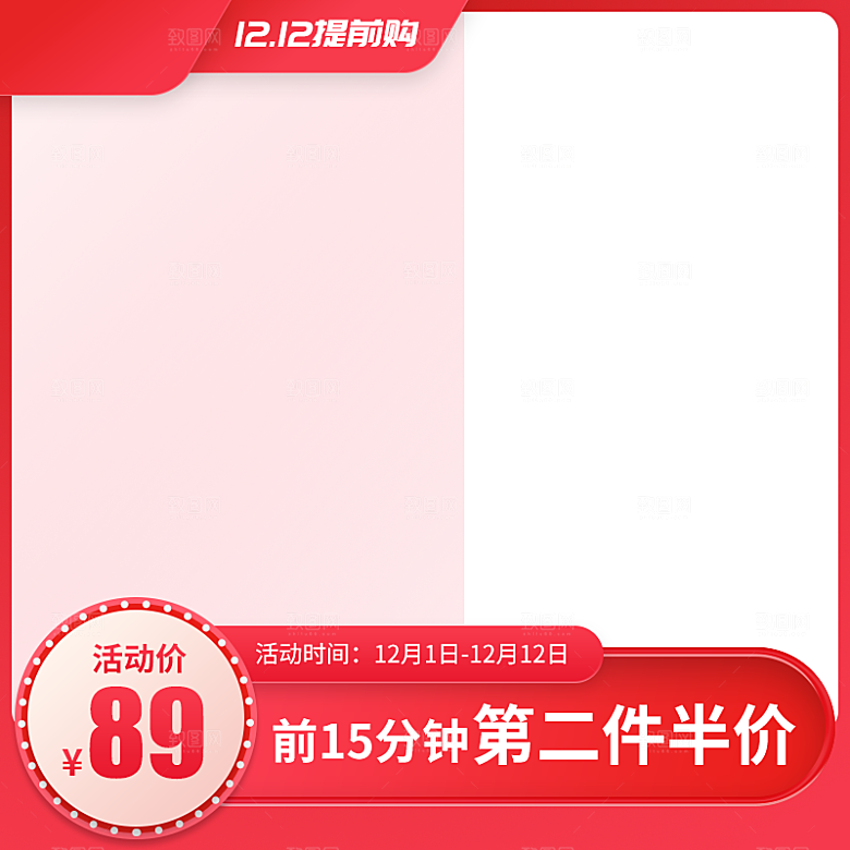 电商淘宝双十二狂欢店铺主图