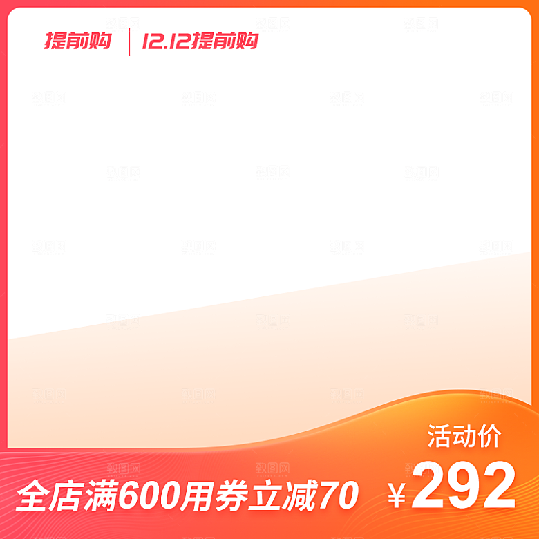 电商淘宝双十二狂欢店铺主图