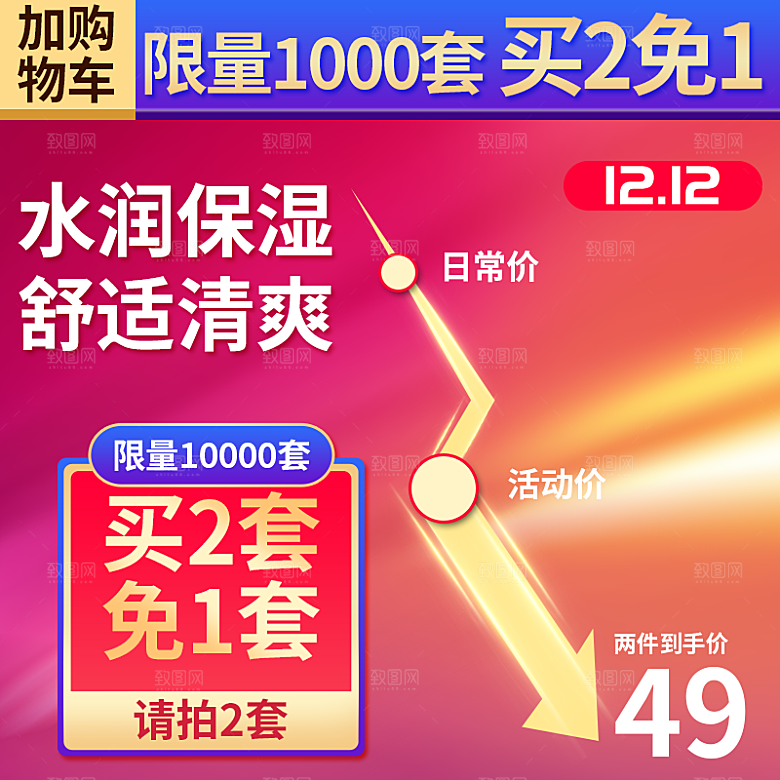 电商淘宝双十二狂欢店铺主图