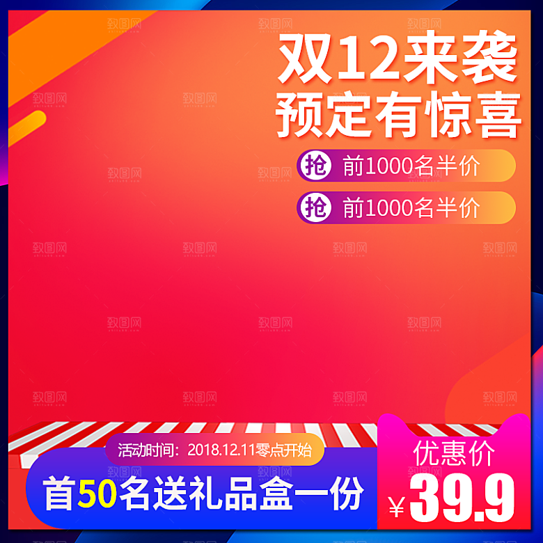 电商淘宝双十二狂欢店铺主图