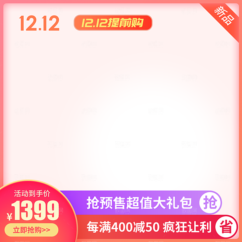 电商淘宝双十二狂欢店铺主图