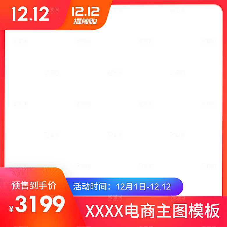 电商淘宝双十二狂欢店铺主图
