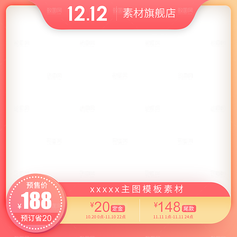 电商淘宝双十二狂欢店铺主图