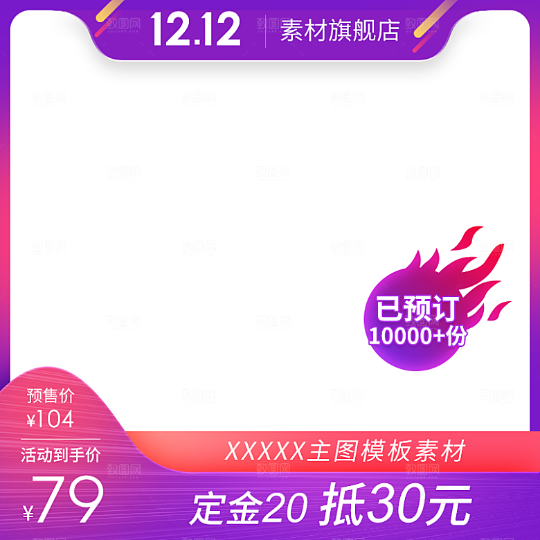 电商淘宝双十二狂欢店铺主图