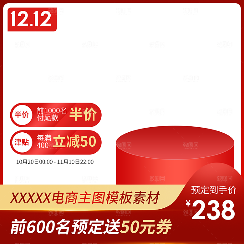 电商淘宝双十二狂欢店铺主图
