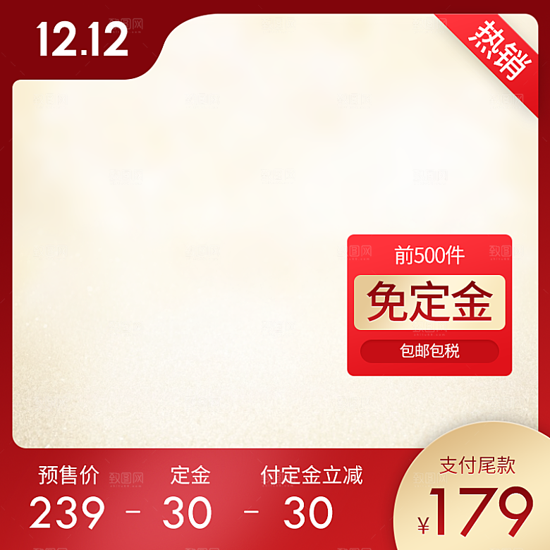 电商淘宝双十二狂欢店铺主图
