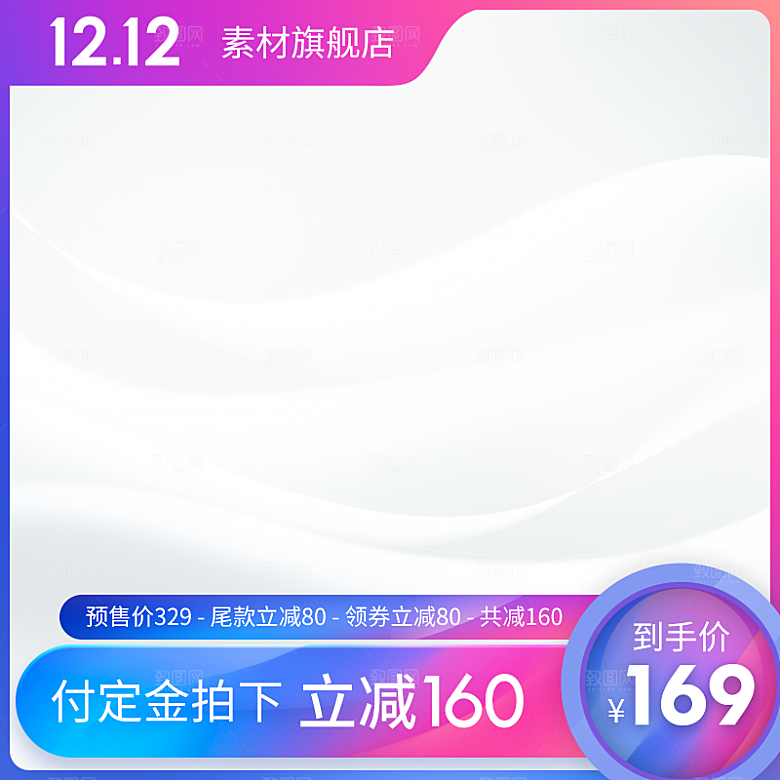 电商淘宝双十二狂欢店铺主图
