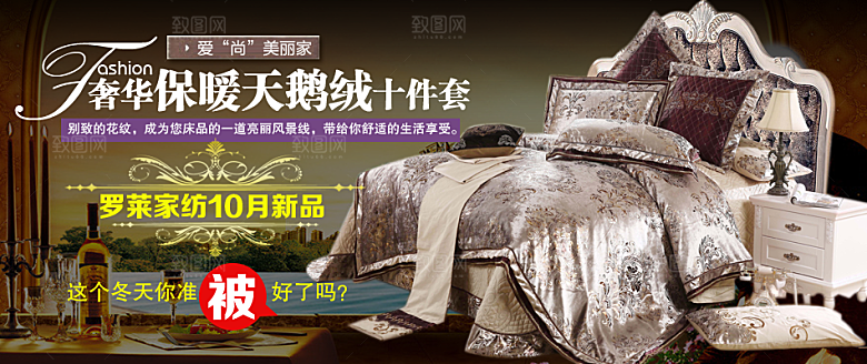 家居床上用品淘宝banner海报