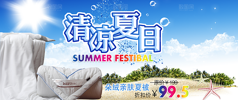 家居床上用品淘宝banner海报