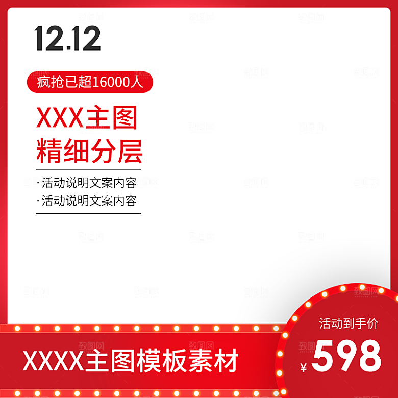 电商淘宝双十二狂欢店铺主图