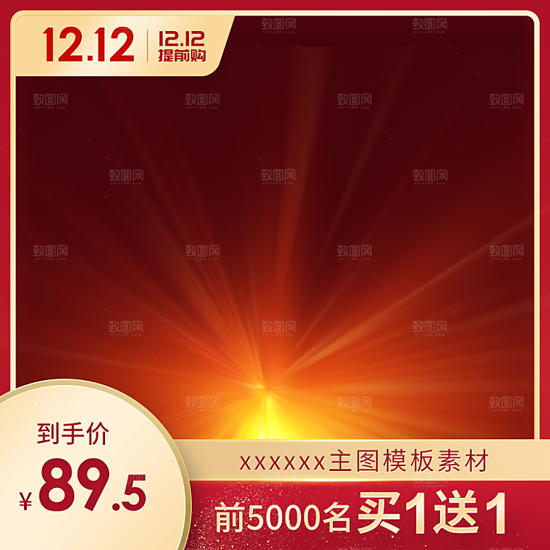 电商淘宝双十二狂欢店铺主图
