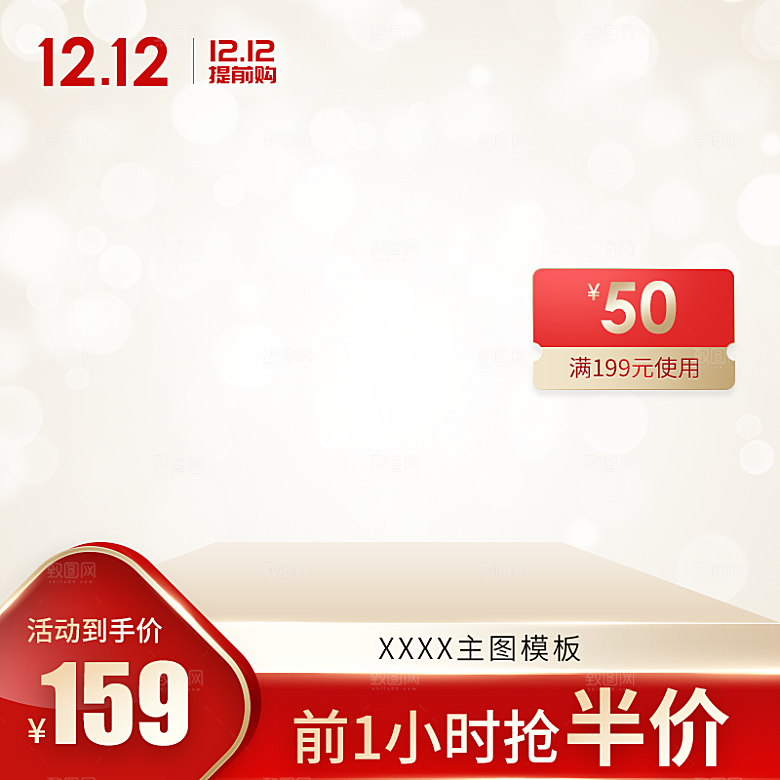 电商淘宝双十二狂欢店铺主图