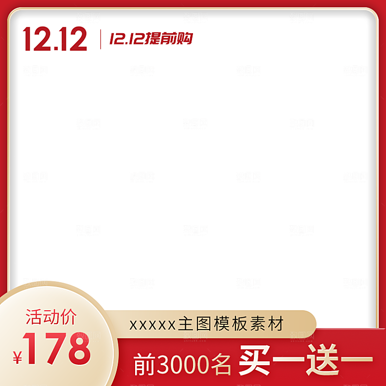 电商淘宝双十二狂欢店铺主图