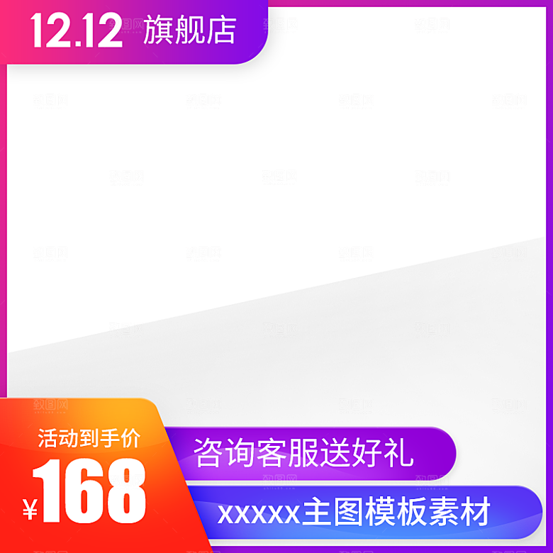 电商淘宝双十二狂欢店铺主图