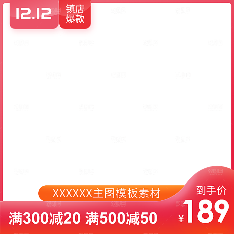 电商淘宝双十二狂欢店铺主图