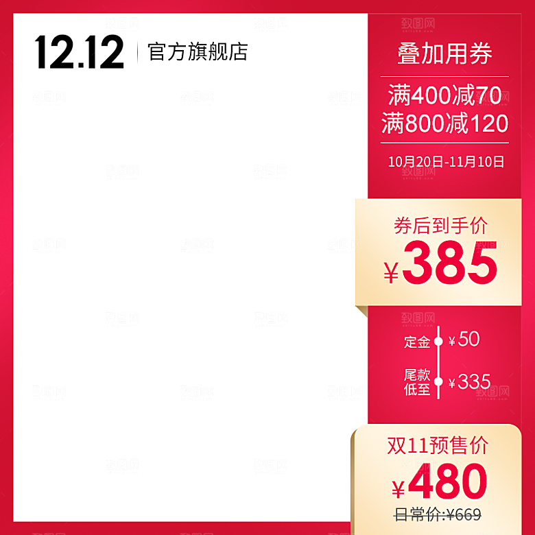 电商淘宝双十二狂欢店铺主图