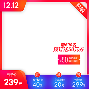 电商淘宝双十二狂欢店铺主图