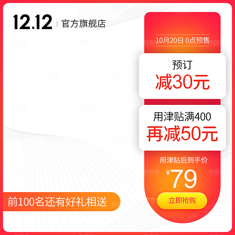 电商淘宝双十二狂欢店铺主图