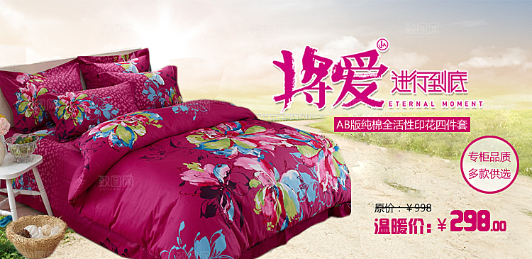家居床上用品淘宝banner海报