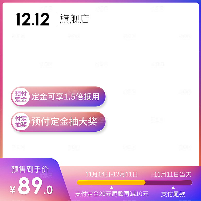 电商淘宝双十二狂欢店铺主图