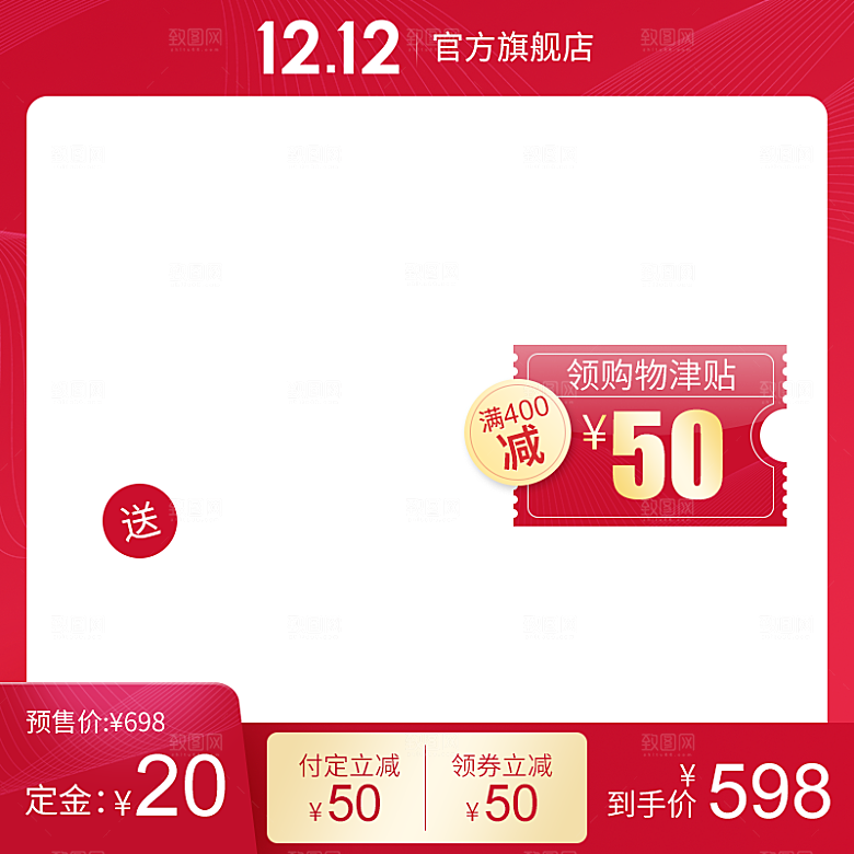 电商淘宝双十二狂欢店铺主图