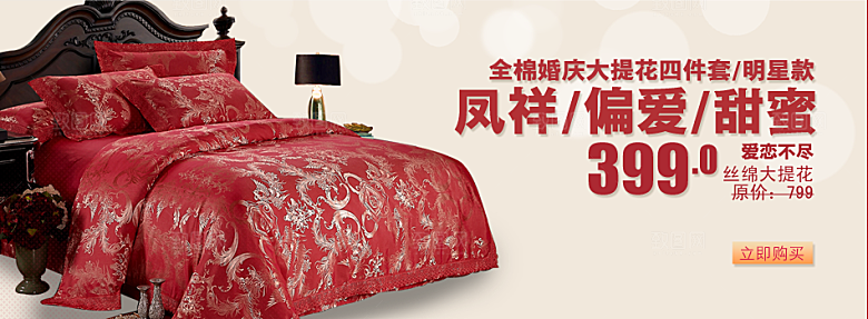家居床上用品淘宝banner海报
