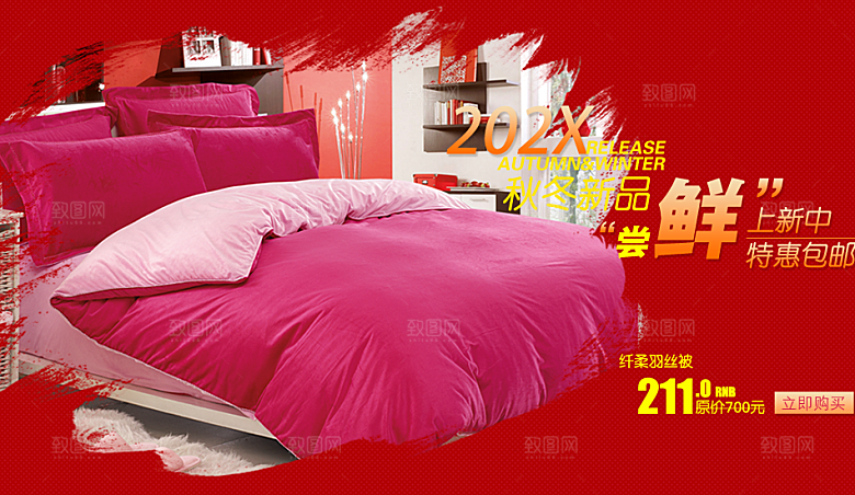 家居床上用品淘宝banner海报