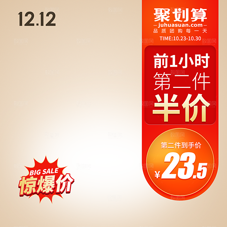 电商淘宝双十二狂欢店铺主图