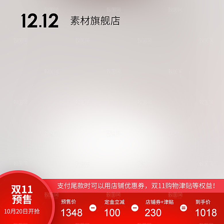 电商淘宝双十二狂欢店铺主图