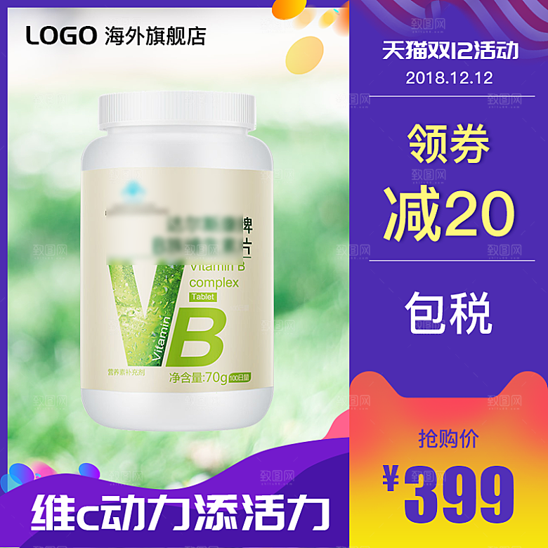 电商淘宝双十二狂欢店铺主图