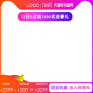 电商淘宝双十二狂欢店铺主图