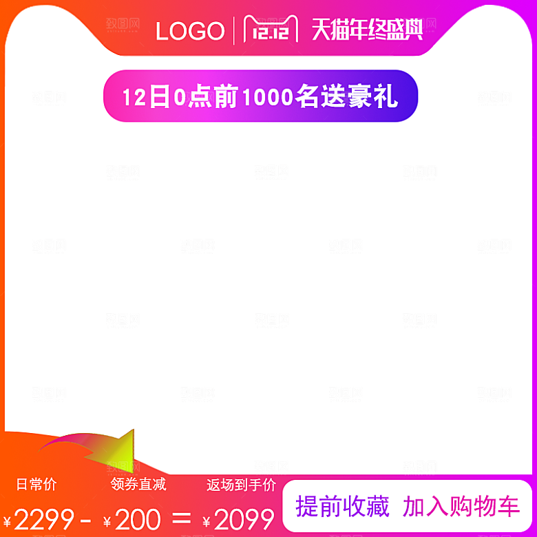 电商淘宝双十二狂欢店铺主图