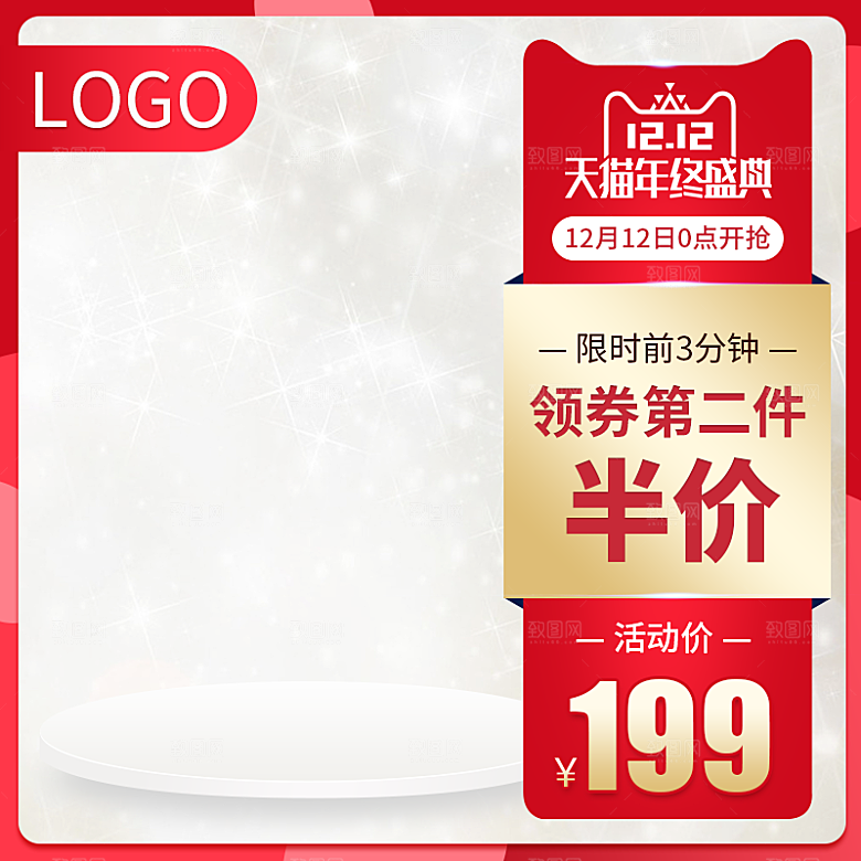 电商淘宝双十二狂欢店铺主图