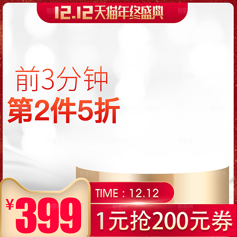 电商淘宝双十二狂欢店铺主图