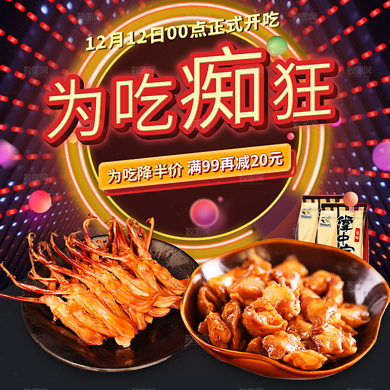 电商淘宝双十二狂欢店铺主图
