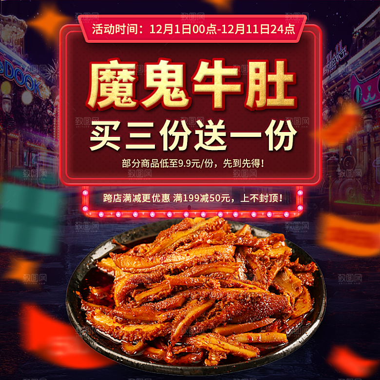 电商淘宝双十二狂欢店铺主图