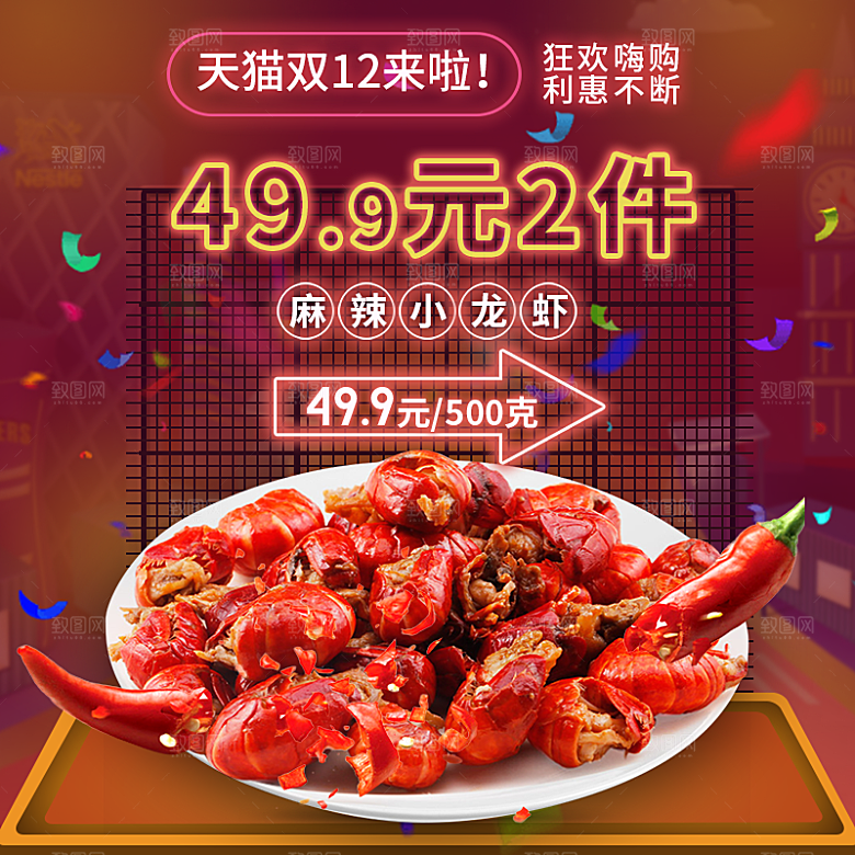 电商淘宝双十二狂欢店铺主图