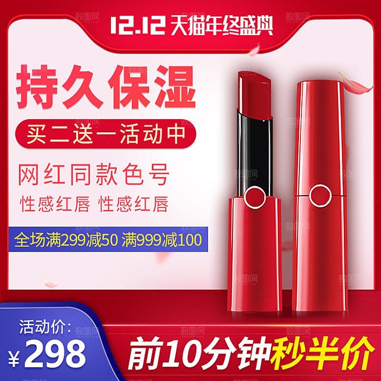 电商淘宝双十二狂欢店铺主图