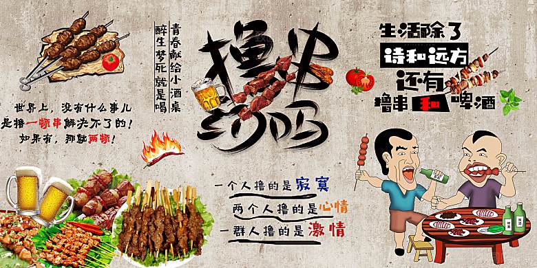 撸串约吗特色美味烤串炸串