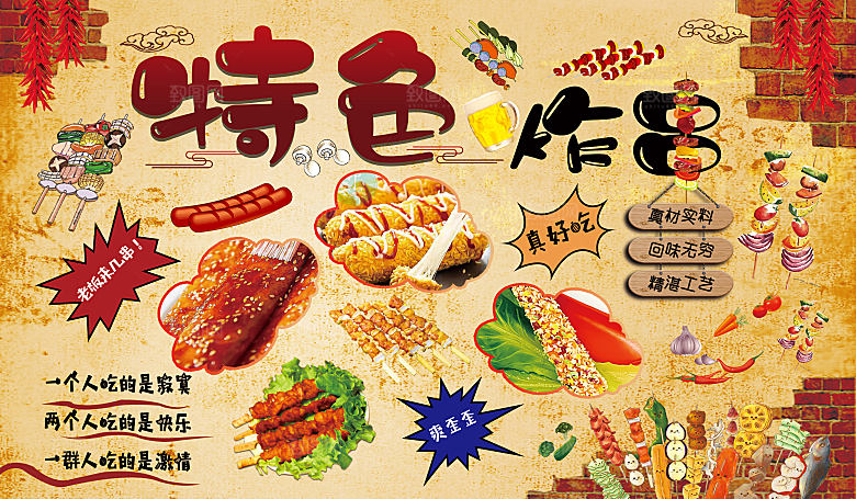 特色美味烤串炸串