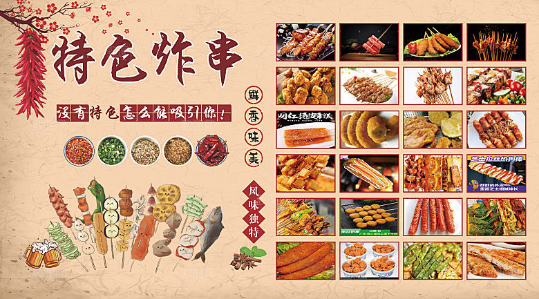 特色美味烤串炸串价格表