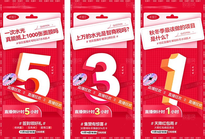 618直播促销活动海报