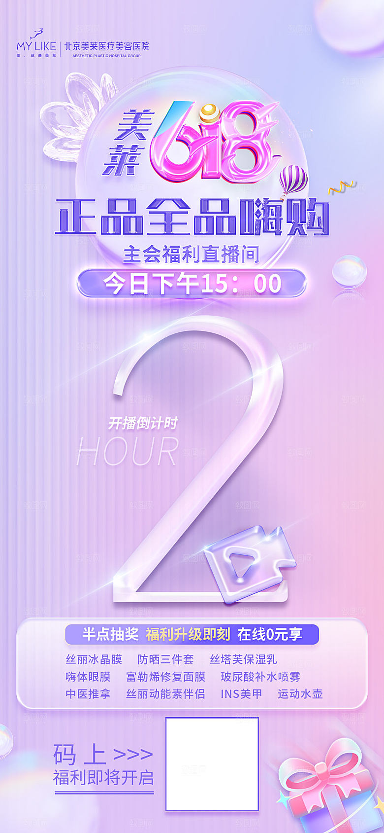 618倒计时2天海报