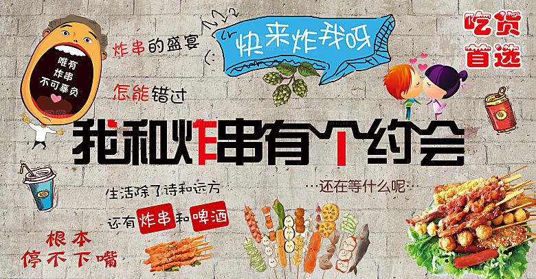 我和炸串有个约会