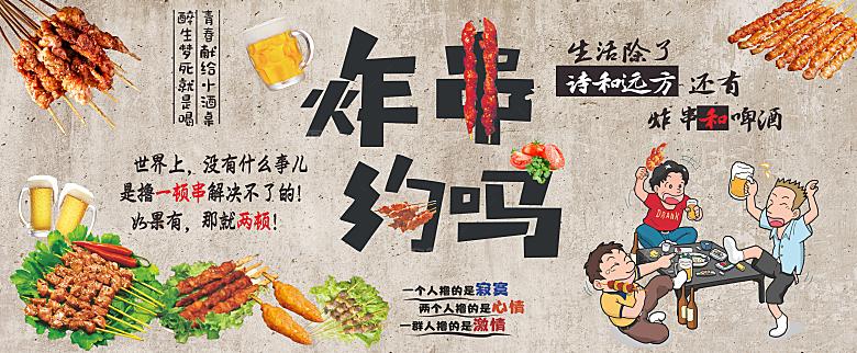 饭店烧烤炸串撸串夜市美食43
