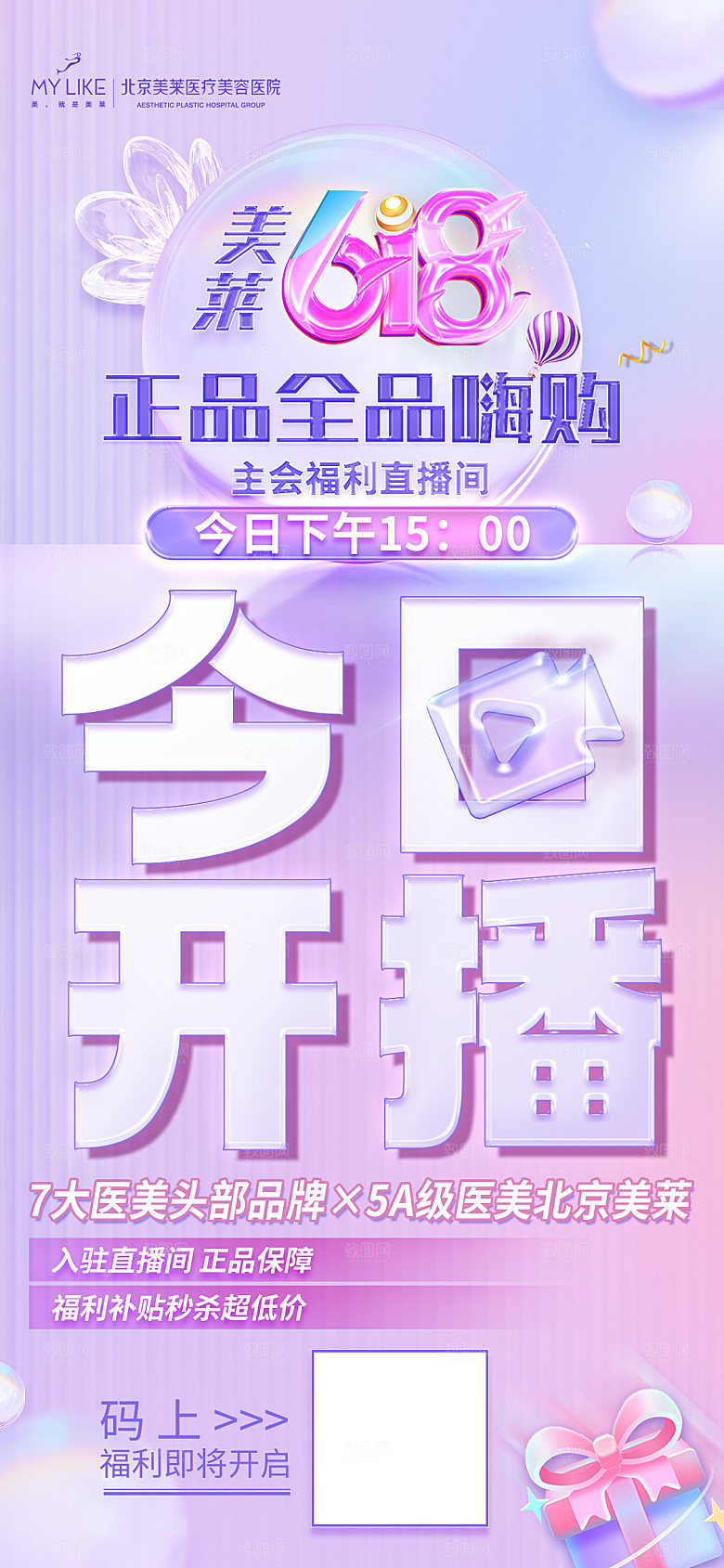 618今日开播倒计时
