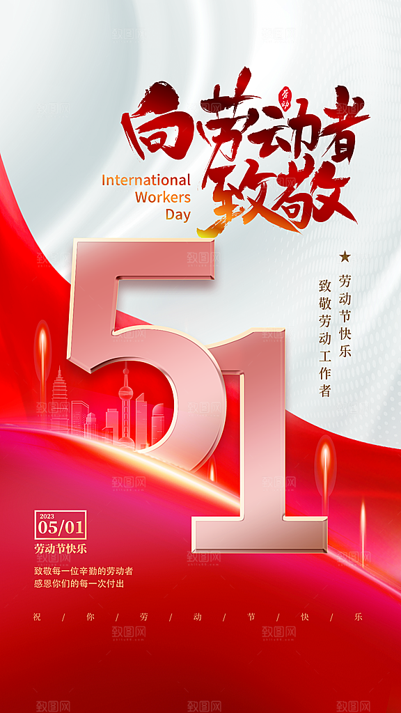 五一劳动节节日简约大气海报